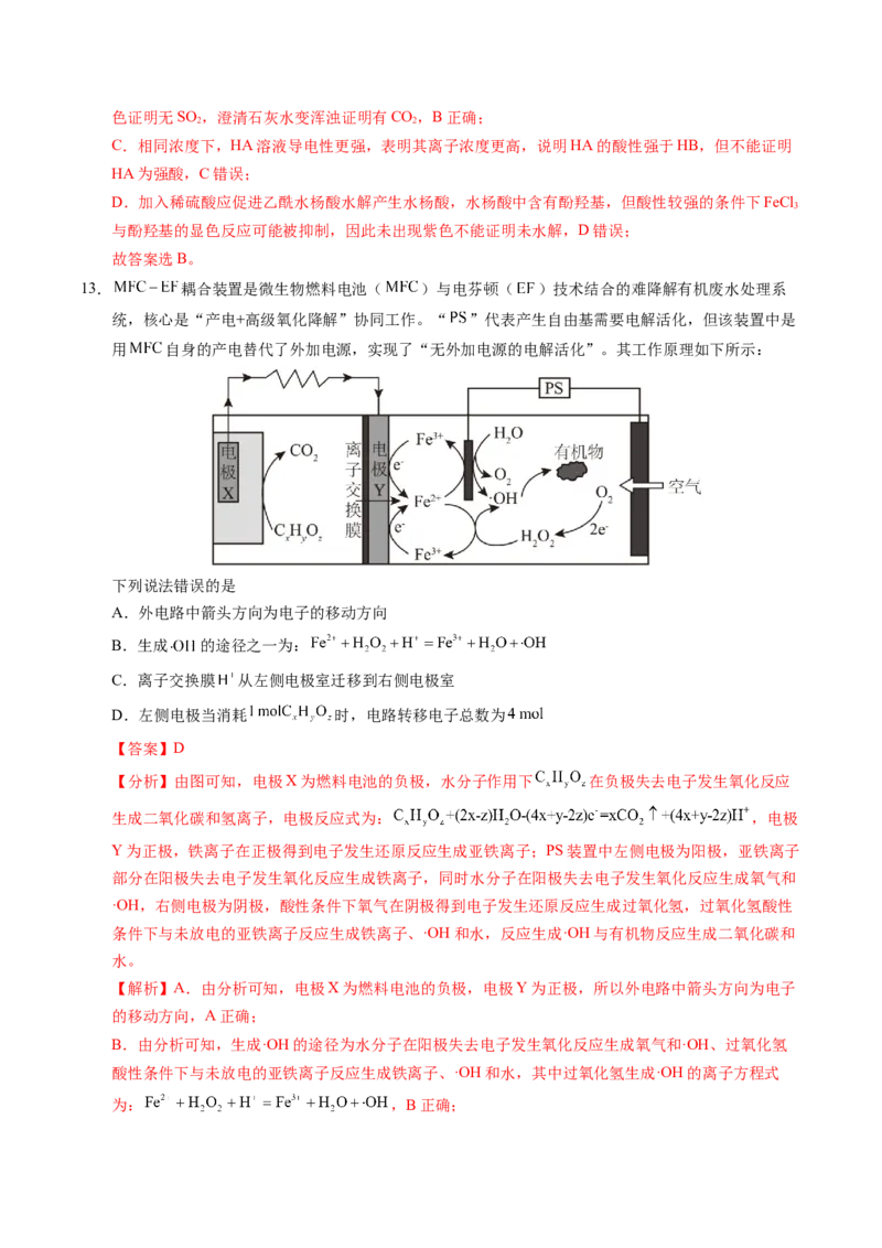 《化学一模保分卷02（陕晋青宁专用）（全解全析）_高考一二三轮复习_化学_2026年-化学高考专项复习_2026年高考第一二三次模拟考试化学-G181_高考化学第一次模拟卷23套_2026版》第8页预览
