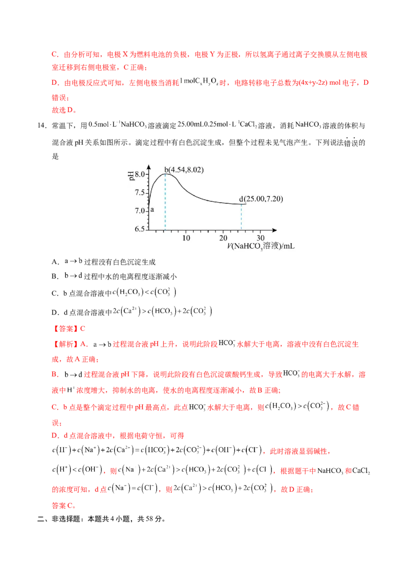 《化学一模保分卷02（陕晋青宁专用）（全解全析）_高考一二三轮复习_化学_2026年-化学高考专项复习_2026年高考第一二三次模拟考试化学-G181_高考化学第一次模拟卷23套_2026版》第9页预览