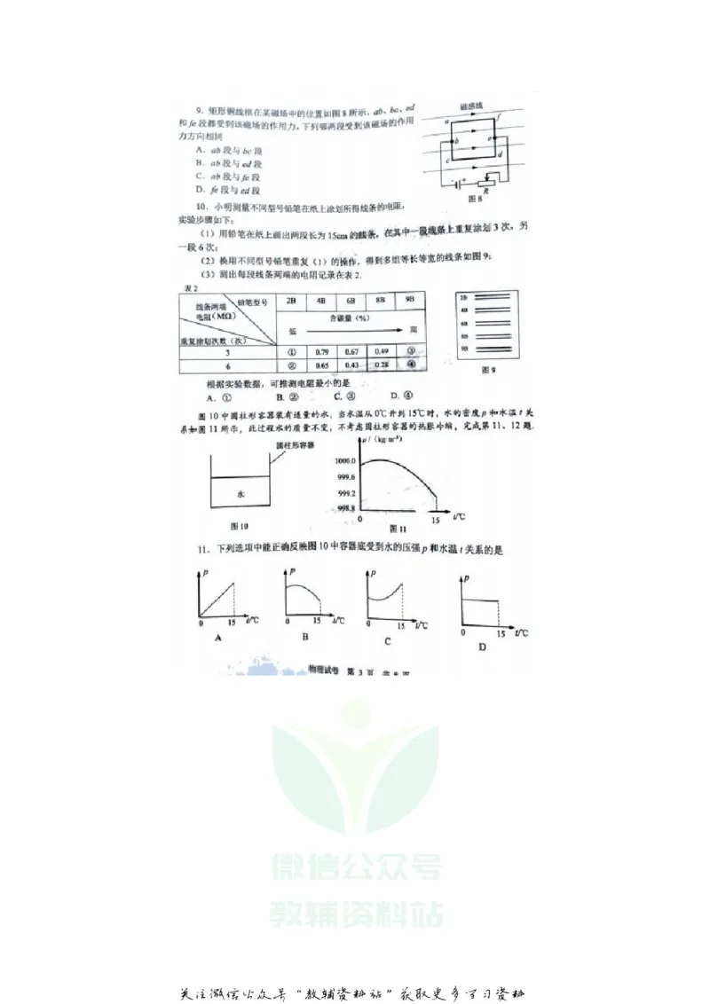 《2020广东广州中考物理真题及答案_初高中资料库_初中资料库（转存避免链接过期失效）_初中物理》第3页预览