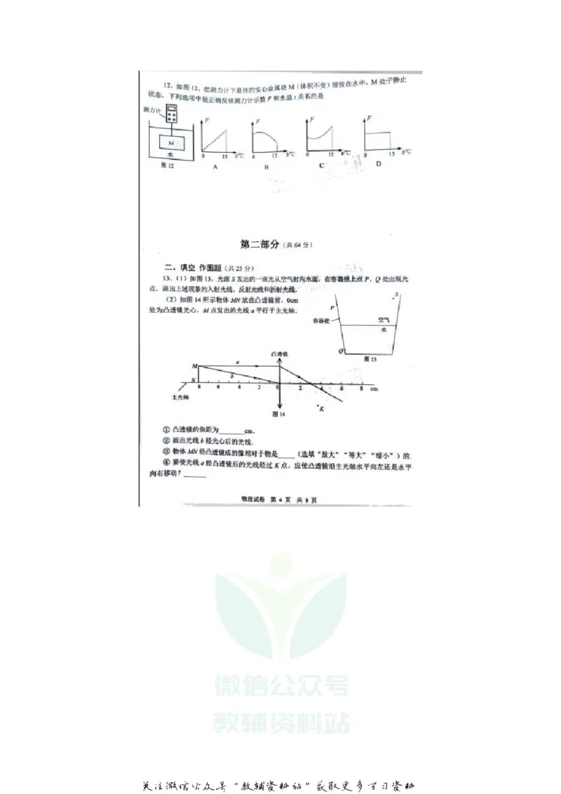 《2020广东广州中考物理真题及答案_初高中资料库_初中资料库（转存避免链接过期失效）_初中物理》第4页预览