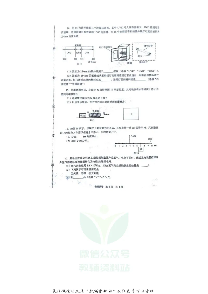 《2020广东广州中考物理真题及答案_初高中资料库_初中资料库（转存避免链接过期失效）_初中物理》第5页预览