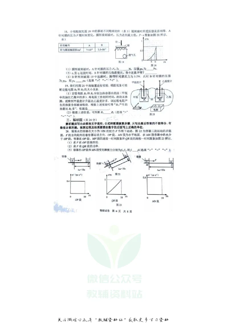 《2020广东广州中考物理真题及答案_初高中资料库_初中资料库（转存避免链接过期失效）_初中物理》第6页预览
