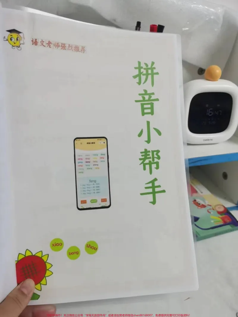 《学习拼音小帮手。#拼音#一年级#一年级拼音#语文#每天学习一点点》第1页预览