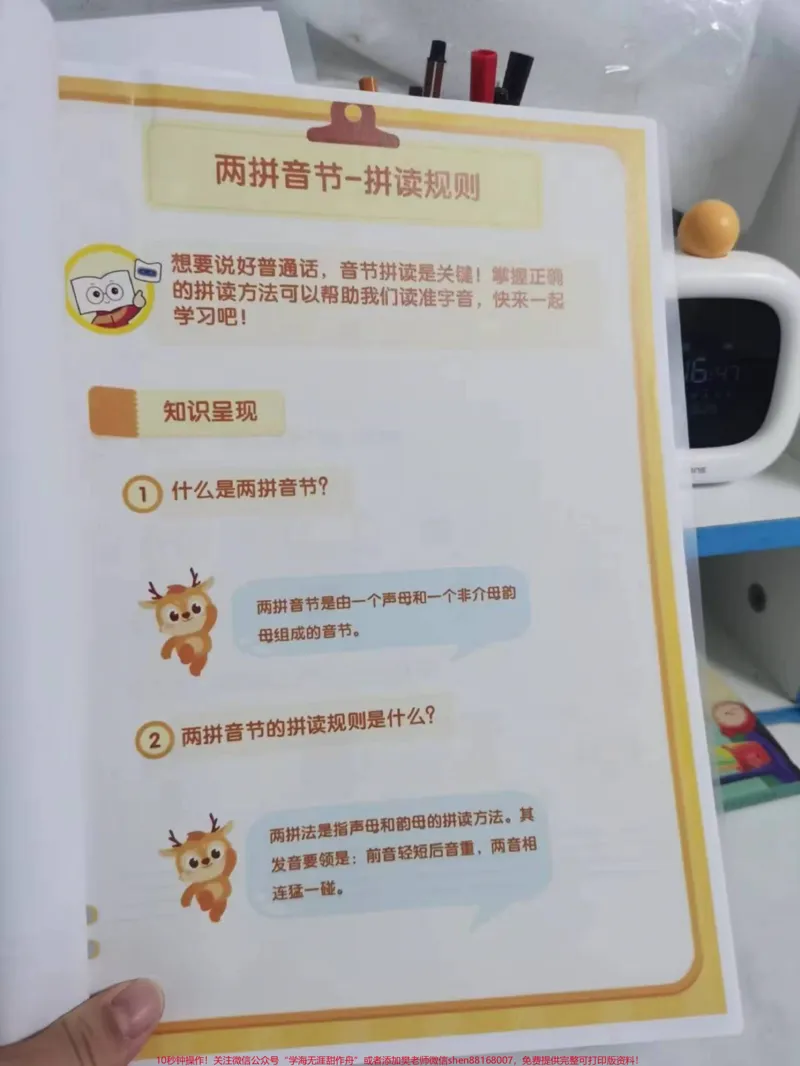 《学习拼音小帮手。#拼音#一年级#一年级拼音#语文#每天学习一点点》第2页预览