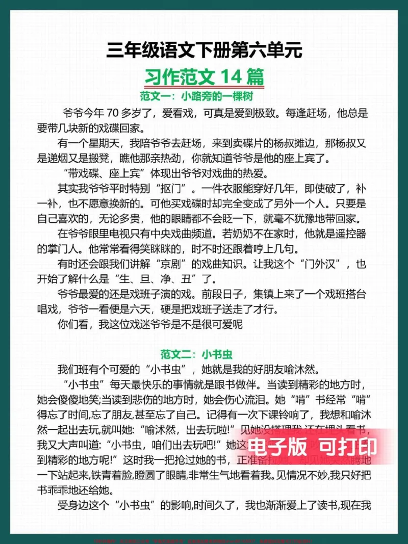 《三年级语文下册第六单元作文高分范文13篇。有电子版可打印#三年级#三年级语文#三年级语文下册#家长收藏孩子受益#小学作文》第2页预览