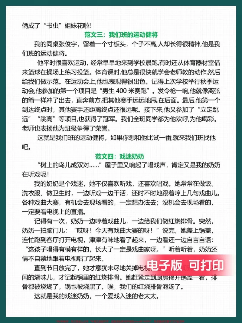《三年级语文下册第六单元作文高分范文13篇。有电子版可打印#三年级#三年级语文#三年级语文下册#家长收藏孩子受益#小学作文》第3页预览