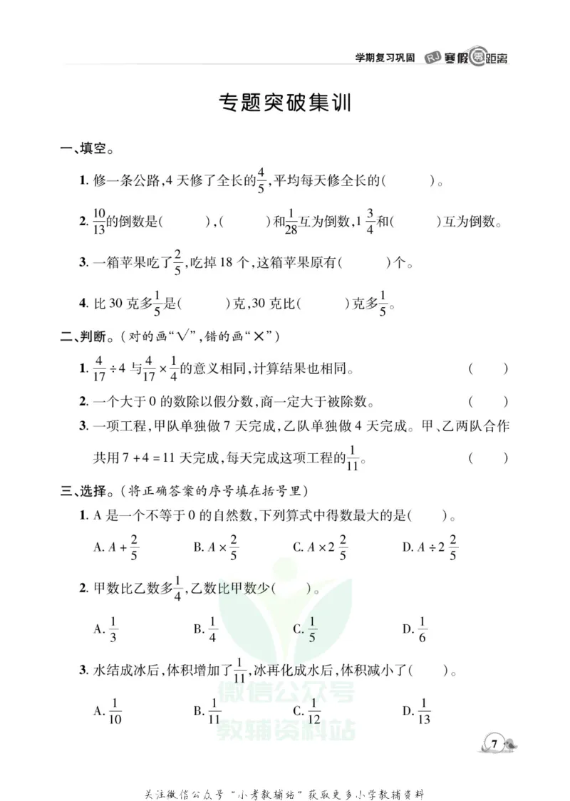 《《寒假零距离》六年级数学人教版_07.小学语文、英语、数学专区_小学寒假教辅汇总_1~8年级寒假零距离》第10页预览