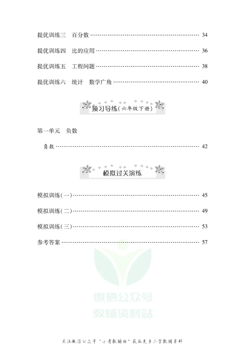 《《寒假零距离》六年级数学人教版_07.小学语文、英语、数学专区_小学寒假教辅汇总_1~8年级寒假零距离》第3页预览
