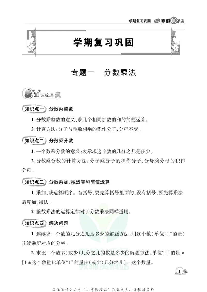 《《寒假零距离》六年级数学人教版_07.小学语文、英语、数学专区_小学寒假教辅汇总_1~8年级寒假零距离》第4页预览