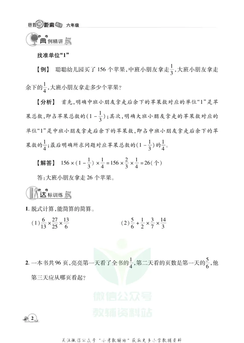 《《寒假零距离》六年级数学人教版_07.小学语文、英语、数学专区_小学寒假教辅汇总_1~8年级寒假零距离》第5页预览