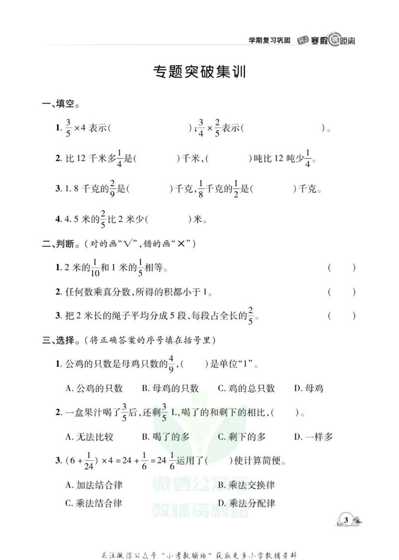 《《寒假零距离》六年级数学人教版_07.小学语文、英语、数学专区_小学寒假教辅汇总_1~8年级寒假零距离》第6页预览