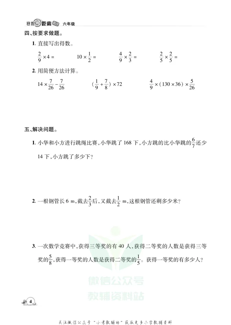 《《寒假零距离》六年级数学人教版_07.小学语文、英语、数学专区_小学寒假教辅汇总_1~8年级寒假零距离》第7页预览