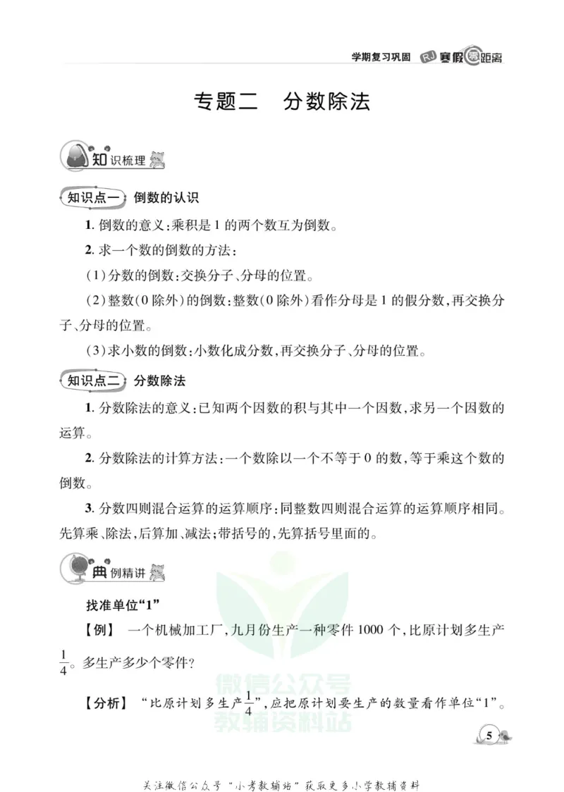 《《寒假零距离》六年级数学人教版_07.小学语文、英语、数学专区_小学寒假教辅汇总_1~8年级寒假零距离》第8页预览