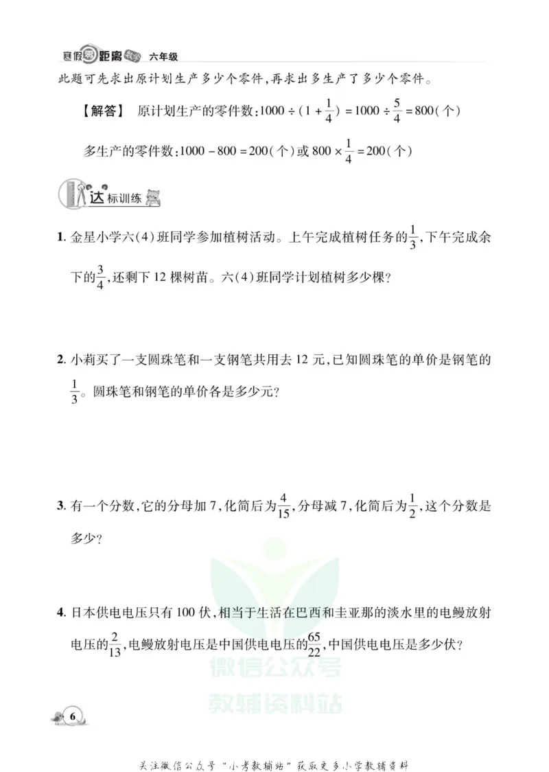 《《寒假零距离》六年级数学人教版_07.小学语文、英语、数学专区_小学寒假教辅汇总_1~8年级寒假零距离》第9页预览