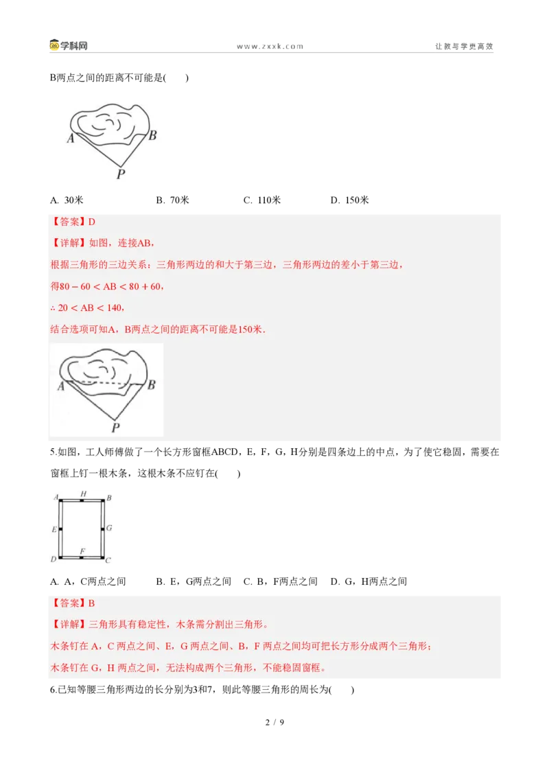 《周周练0113.1~13.2三角形的概念、与三角形有关的线段(45min解析版)_2026秋初中教辅合集_2027学科网&_2027新《8上数学•同步备课资料合集》(新教材人教)》第2页预览