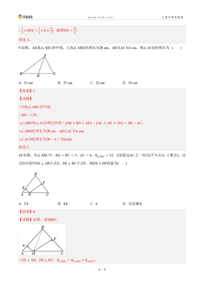 《周周练0113.1~13.2三角形的概念、与三角形有关的线段(45min解析版)_2026秋初中教辅合集_2027学科网&_2027新《8上数学•同步备课资料合集》(新教材人教)》第4页预览
