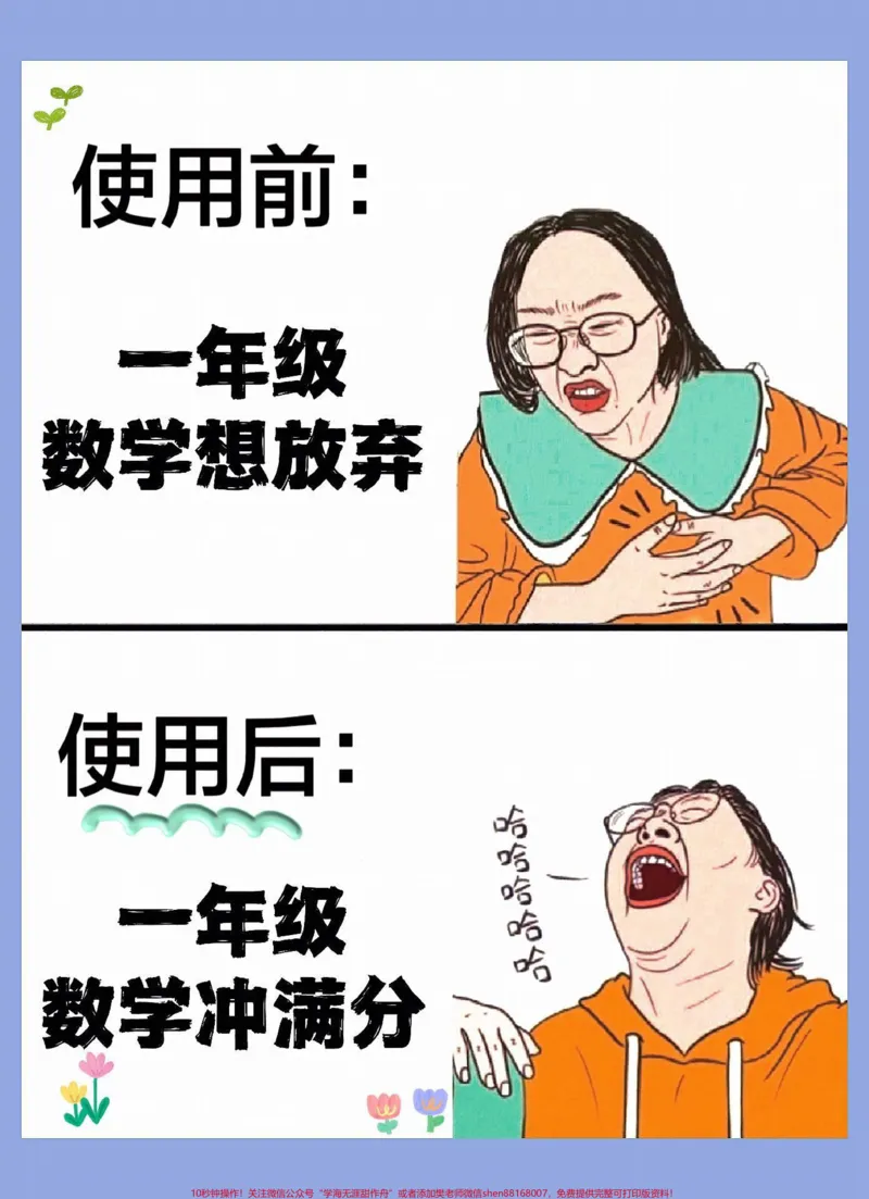 《一年级数学下册班主任推荐基础达标测试。能力提升#必考考点#一年级数学专项卷#如何学好小学一年级数学#一年级数学下册,#数学题》第1页预览