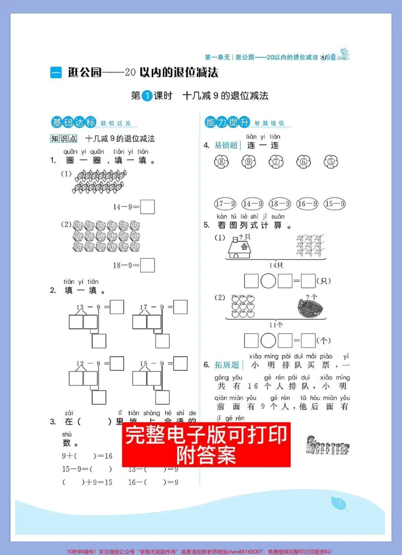 《一年级数学下册班主任推荐基础达标测试。能力提升#必考考点#一年级数学专项卷#如何学好小学一年级数学#一年级数学下册,#数学题》第2页预览
