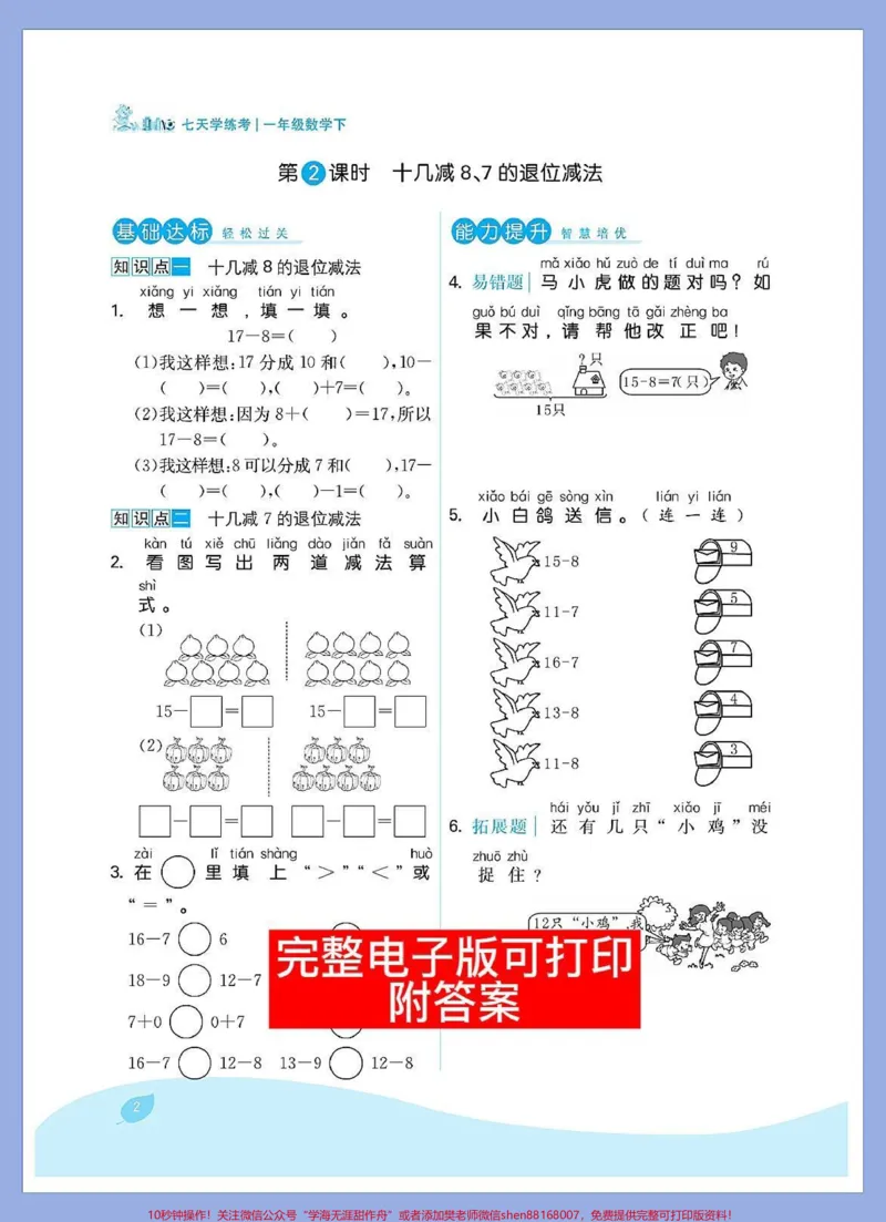 《一年级数学下册班主任推荐基础达标测试。能力提升#必考考点#一年级数学专项卷#如何学好小学一年级数学#一年级数学下册,#数学题》第3页预览