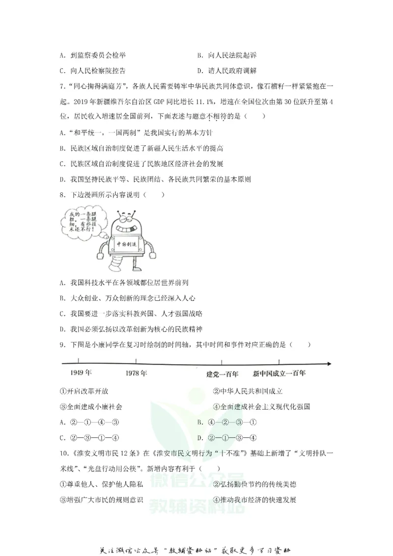 《2020江苏省淮安市中考道德与法治真题及答案_初高中资料库_初中资料库（转存避免链接过期失效）_初中政治》第2页预览