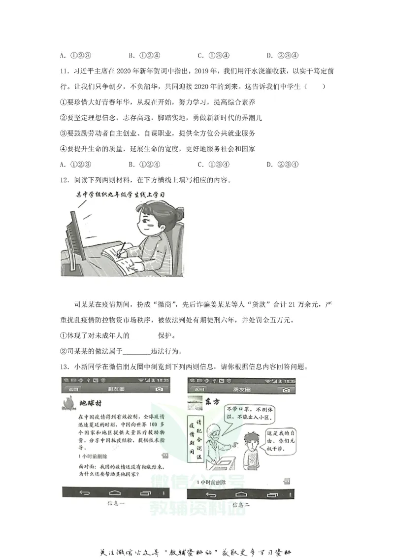 《2020江苏省淮安市中考道德与法治真题及答案_初高中资料库_初中资料库（转存避免链接过期失效）_初中政治》第3页预览