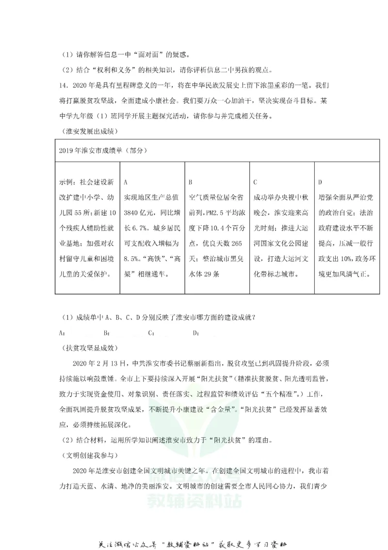 《2020江苏省淮安市中考道德与法治真题及答案_初高中资料库_初中资料库（转存避免链接过期失效）_初中政治》第4页预览