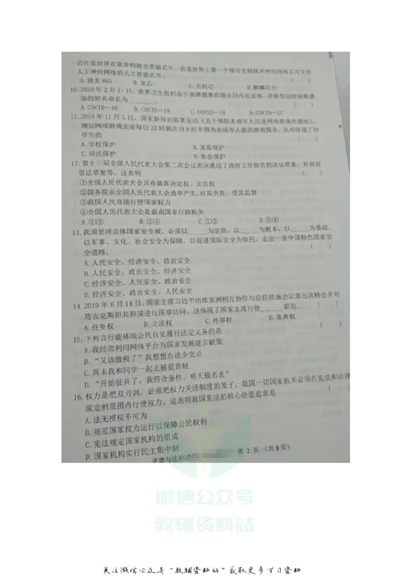 《2020黑龙江七台河中考道德与法治真题及答案_初高中资料库_初中资料库（转存避免链接过期失效）_初中政治》第2页预览