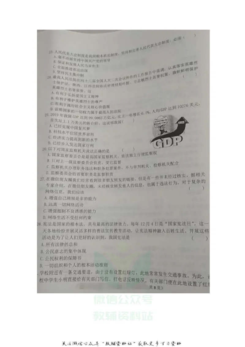 《2020黑龙江七台河中考道德与法治真题及答案_初高中资料库_初中资料库（转存避免链接过期失效）_初中政治》第4页预览