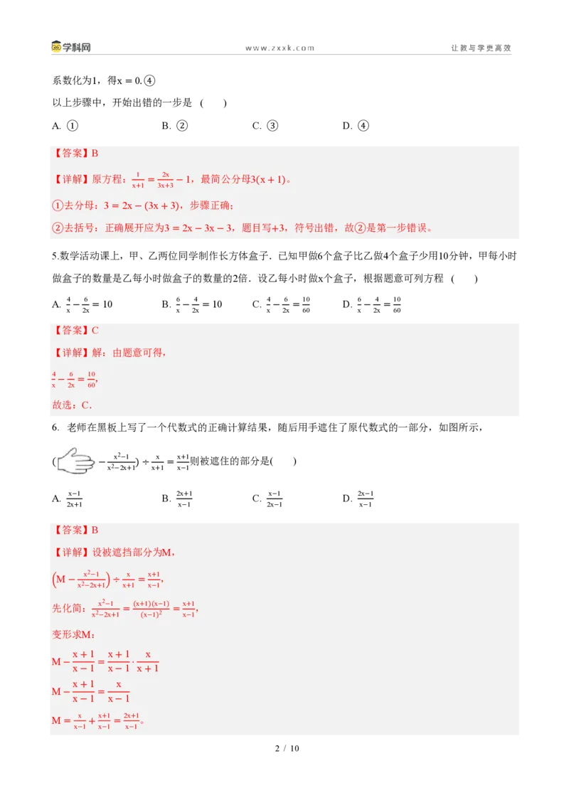 《周周练17第十八章分式综合训练（解析版）_2026秋初中教辅合集_2027学科网&_2027新《8上数学•同步备课资料合集》（新教材人教）_2027新《8上数学•周周练》（新教材人教）》第2页预览