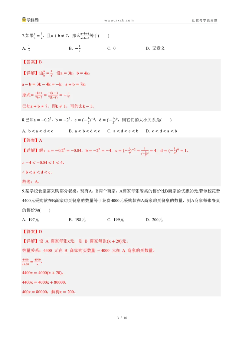 《周周练17第十八章分式综合训练（解析版）_2026秋初中教辅合集_2027学科网&_2027新《8上数学•同步备课资料合集》（新教材人教）_2027新《8上数学•周周练》（新教材人教）》第3页预览
