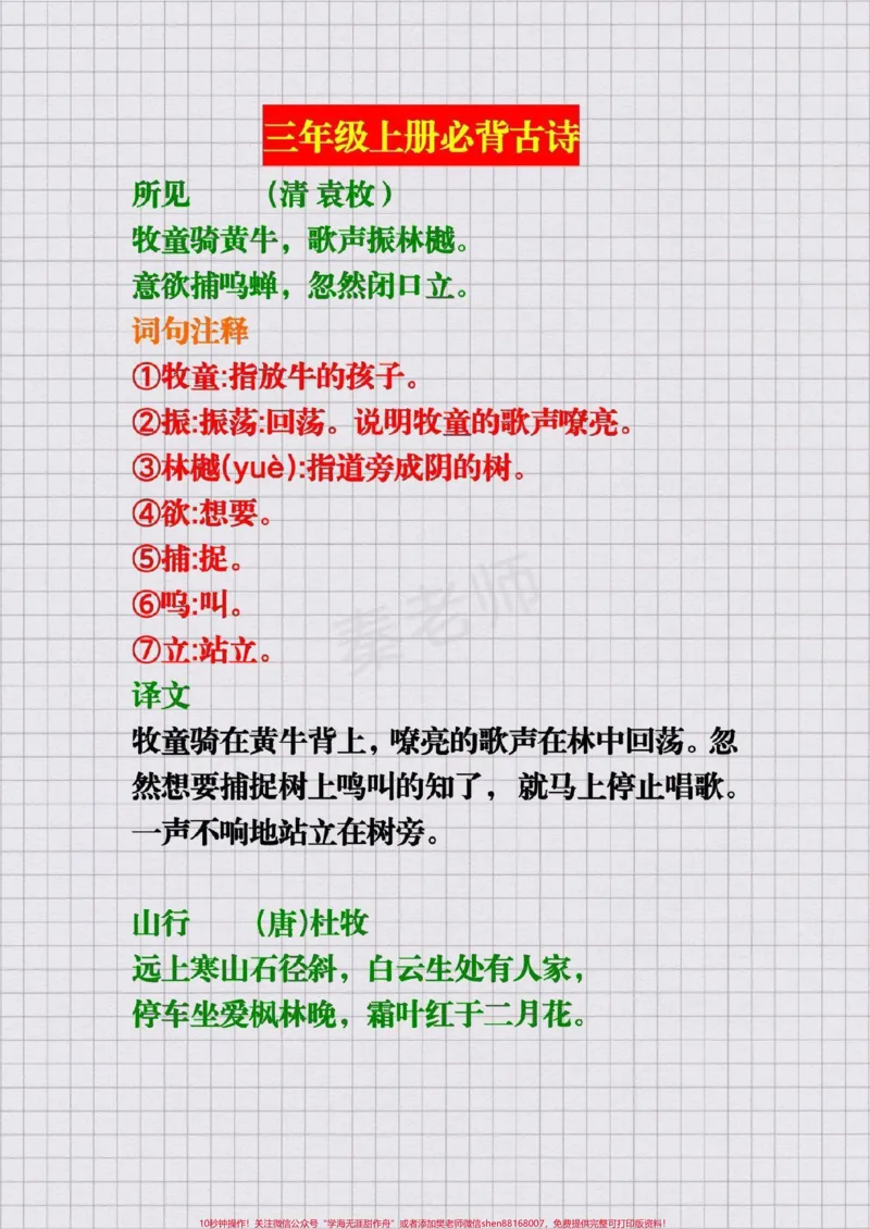 《三年级上册必背古诗#三年级#语文#必背古诗#期末考试必考题易错题#三年级暑假作业都提前背会了吗？》第1页预览