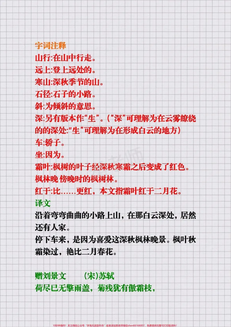 《三年级上册必背古诗#三年级#语文#必背古诗#期末考试必考题易错题#三年级暑假作业都提前背会了吗？》第2页预览