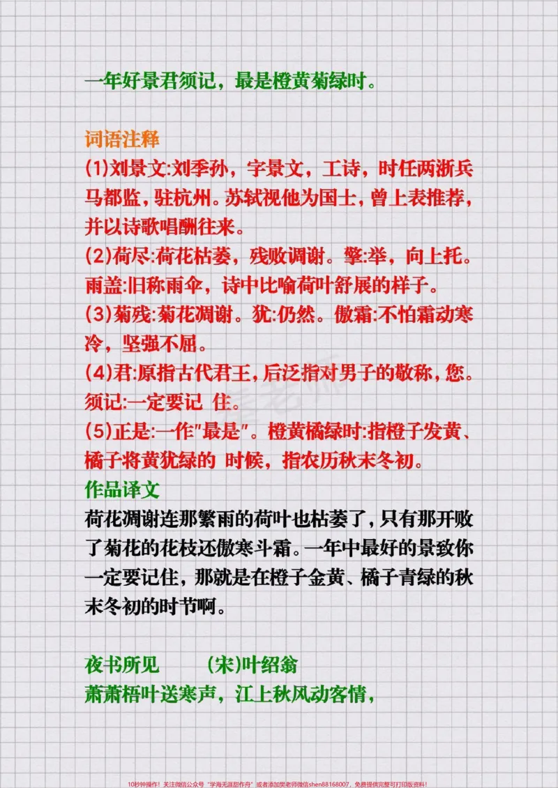 《三年级上册必背古诗#三年级#语文#必背古诗#期末考试必考题易错题#三年级暑假作业都提前背会了吗？》第3页预览
