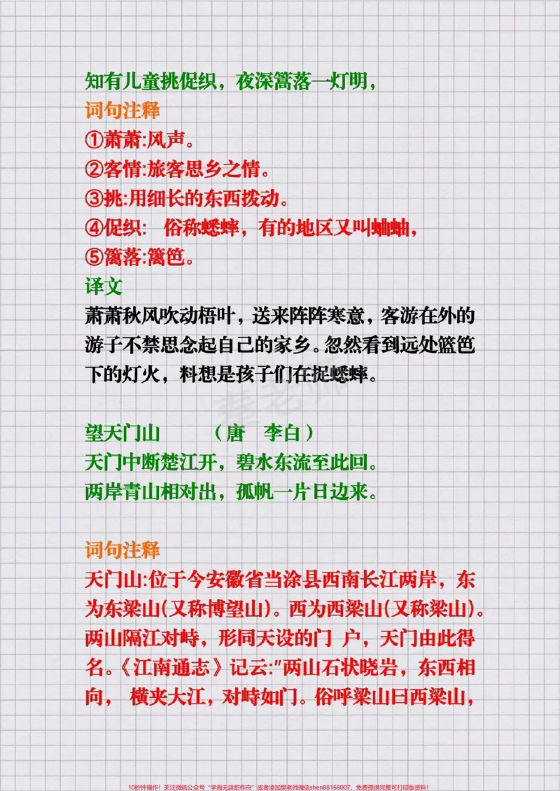 《三年级上册必背古诗#三年级#语文#必背古诗#期末考试必考题易错题#三年级暑假作业都提前背会了吗？》第4页预览