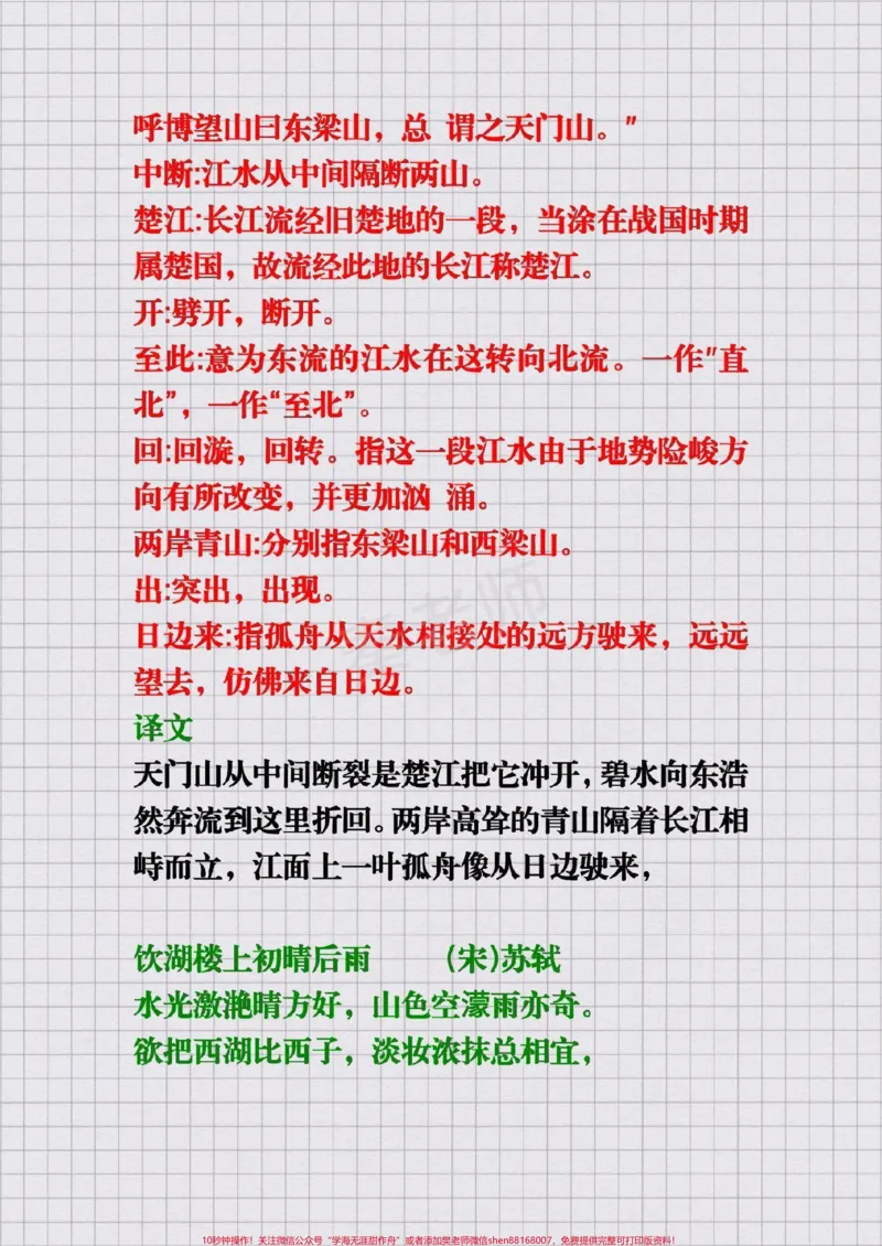 《三年级上册必背古诗#三年级#语文#必背古诗#期末考试必考题易错题#三年级暑假作业都提前背会了吗？》第5页预览