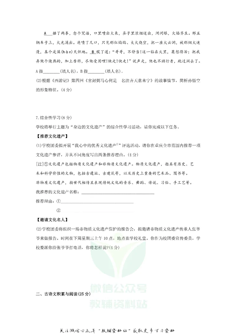 《2020重庆市合川中考语文试题及答案(B卷)_初高中资料库_初中资料库（转存避免链接过期失效）_初中语文》第2页预览