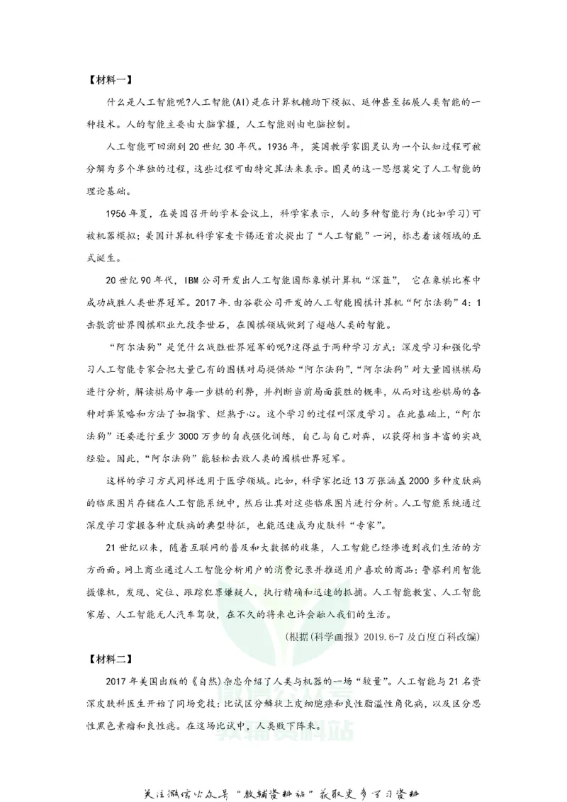 《2020重庆市合川中考语文试题及答案(B卷)_初高中资料库_初中资料库（转存避免链接过期失效）_初中语文》第7页预览