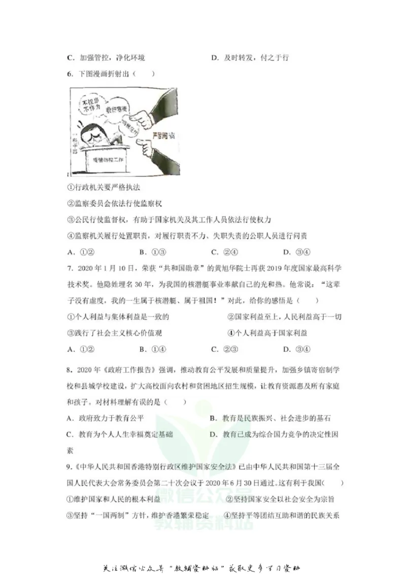 《2020广西贵港中考道德与法治真题及答案_初高中资料库_初中资料库（转存避免链接过期失效）_初中政治》第2页预览