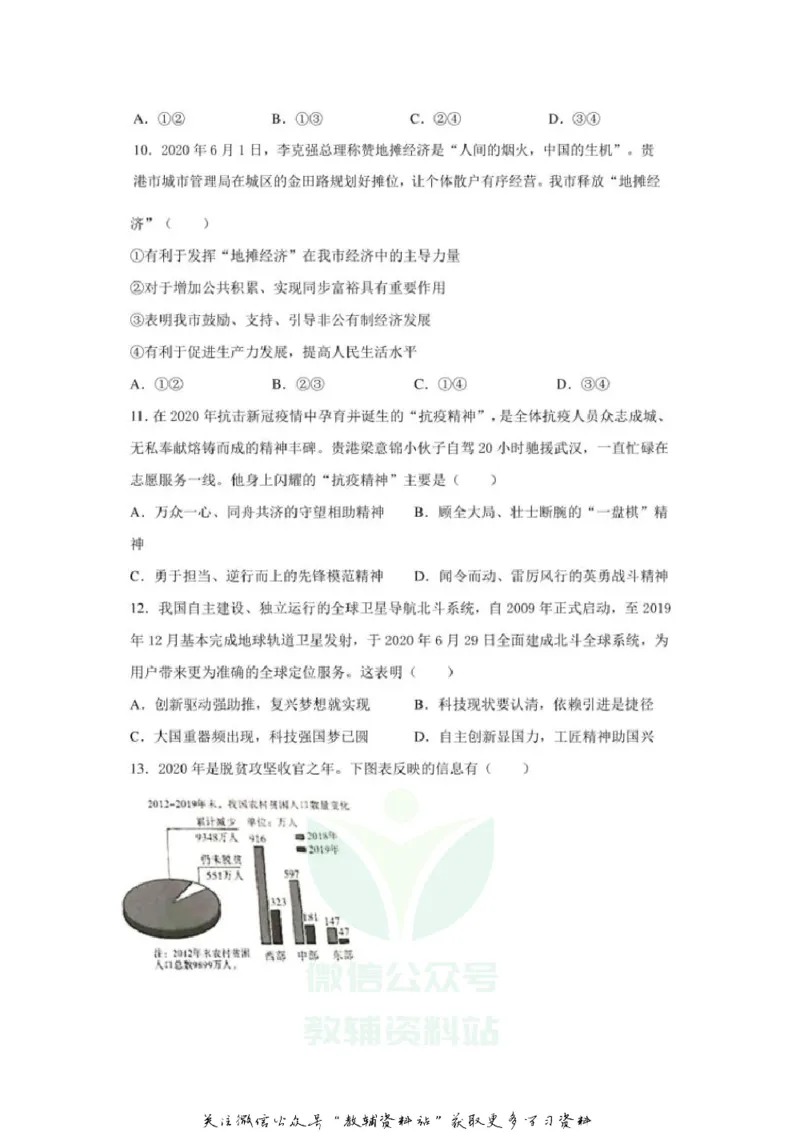 《2020广西贵港中考道德与法治真题及答案_初高中资料库_初中资料库（转存避免链接过期失效）_初中政治》第3页预览