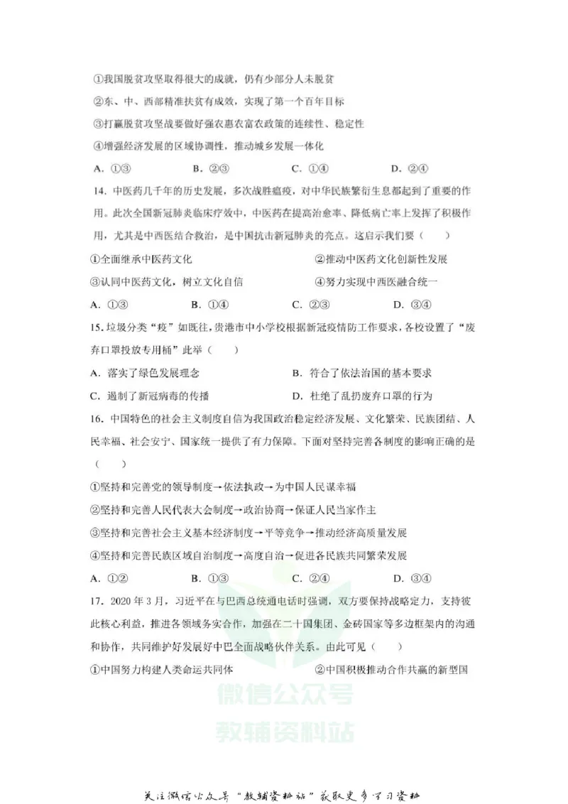 《2020广西贵港中考道德与法治真题及答案_初高中资料库_初中资料库（转存避免链接过期失效）_初中政治》第4页预览