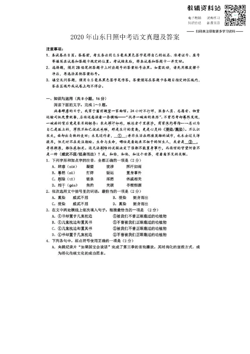 《2020山东日照中考语文真题及答案_初高中资料库_初中资料库（转存避免链接过期失效）_初中语文》第1页预览
