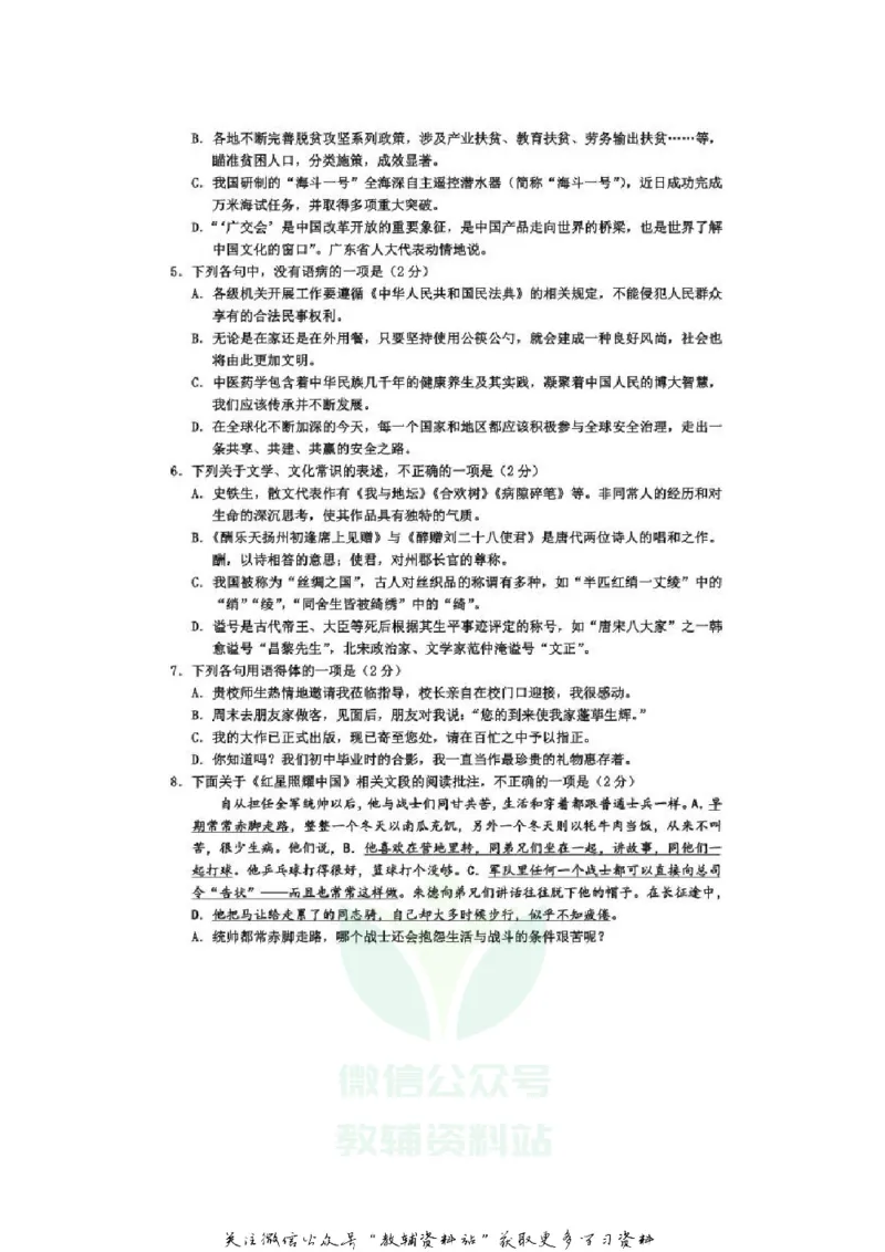 《2020山东日照中考语文真题及答案_初高中资料库_初中资料库（转存避免链接过期失效）_初中语文》第2页预览