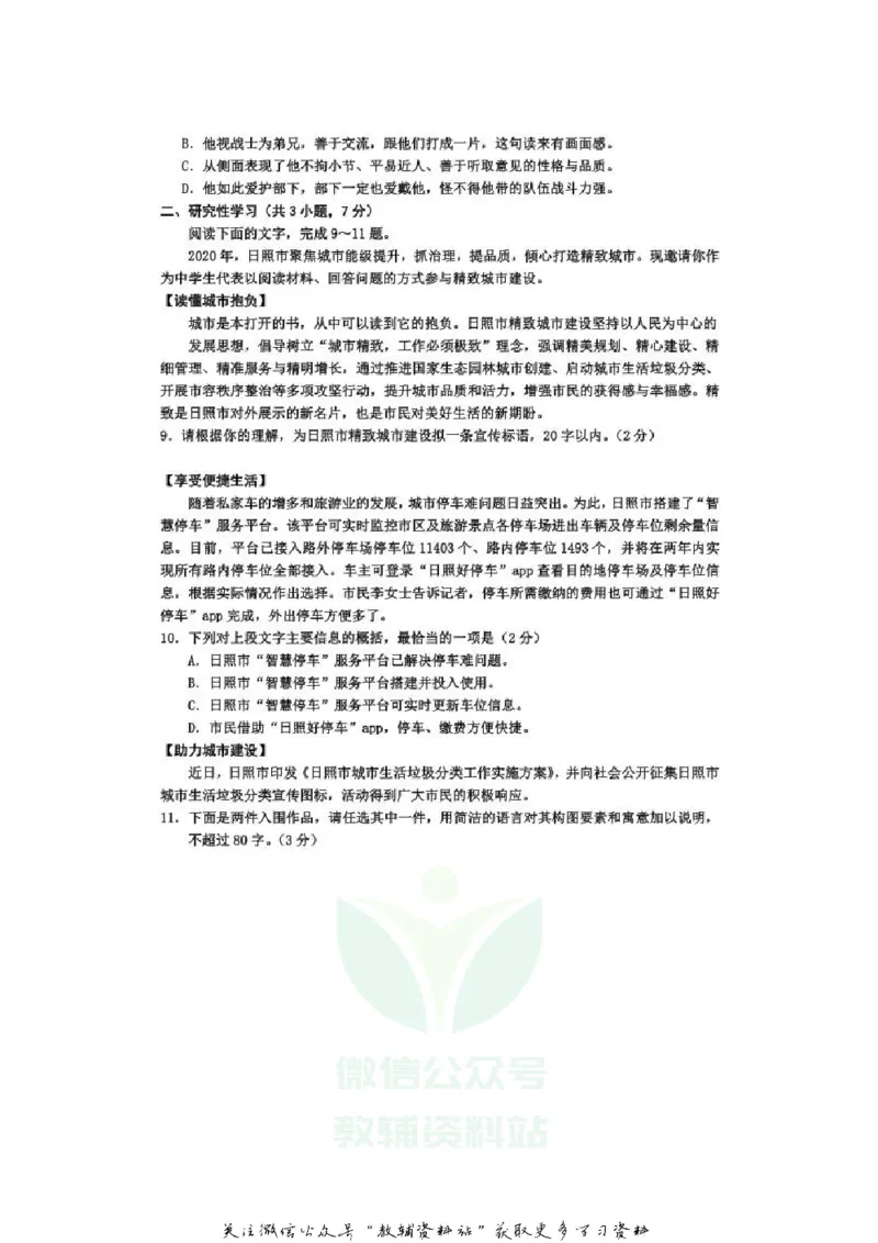 《2020山东日照中考语文真题及答案_初高中资料库_初中资料库（转存避免链接过期失效）_初中语文》第3页预览