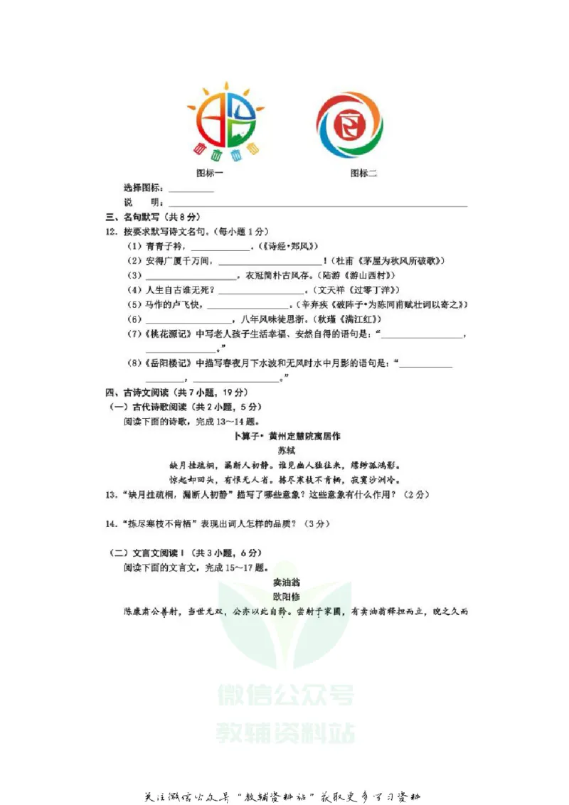 《2020山东日照中考语文真题及答案_初高中资料库_初中资料库（转存避免链接过期失效）_初中语文》第4页预览