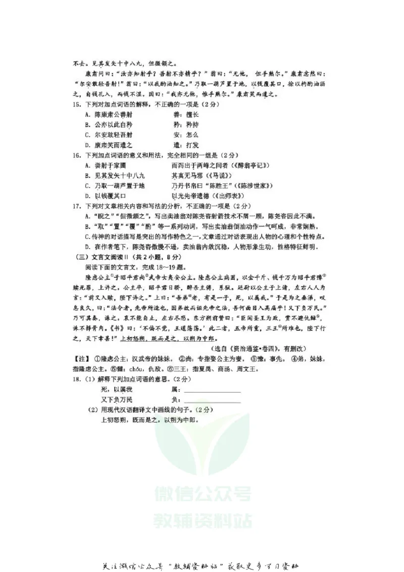 《2020山东日照中考语文真题及答案_初高中资料库_初中资料库（转存避免链接过期失效）_初中语文》第5页预览
