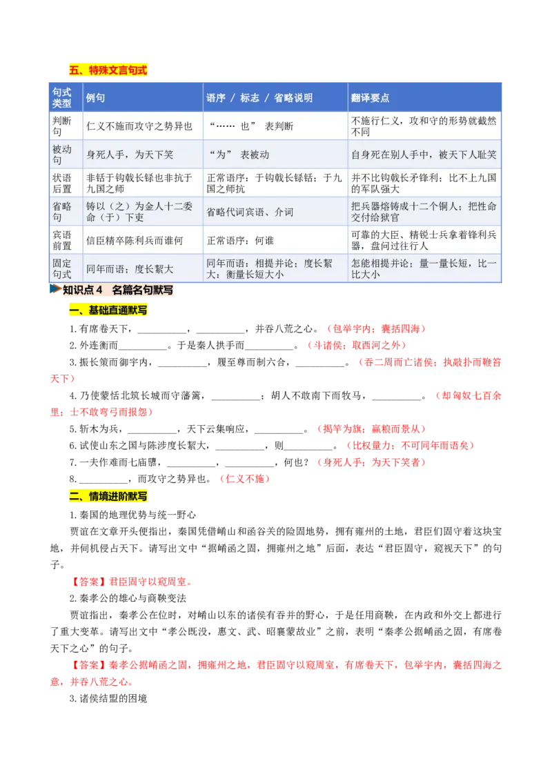 《第07讲施仁方能固本，戒逸才可兴邦（《过秦论》《五代史伶官传序》）（复习讲义）（全国通用）（教师版）_高考一二三轮复习_语文_2027年一轮语文更新啦_2027版》第9页预览