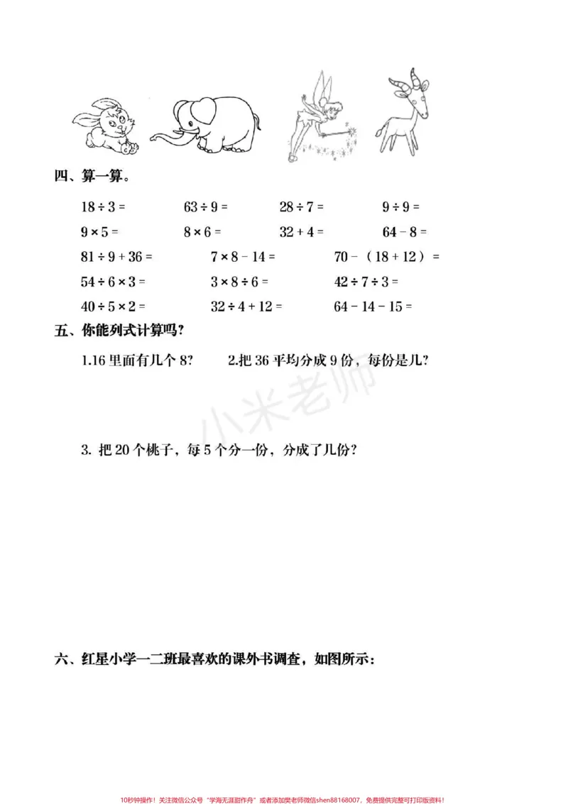 《#qunju888.com小助手#家长收藏孩子受益#期中考试了二年级下册数学期中测试卷,家长为孩子保存打印练习》第2页预览