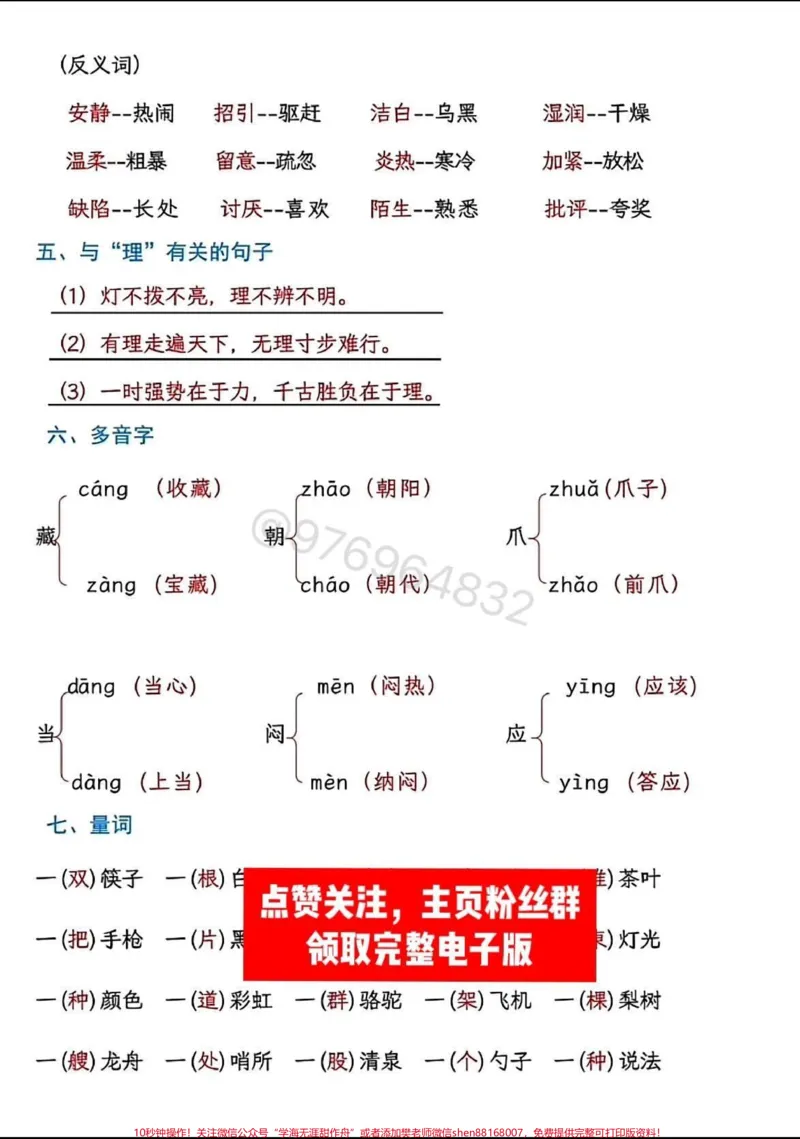 《三年级语文上册期中九大易错考点。#三年级#期中考试#必考考点#三年级上册语文#三年级语文重点归纳》第2页预览