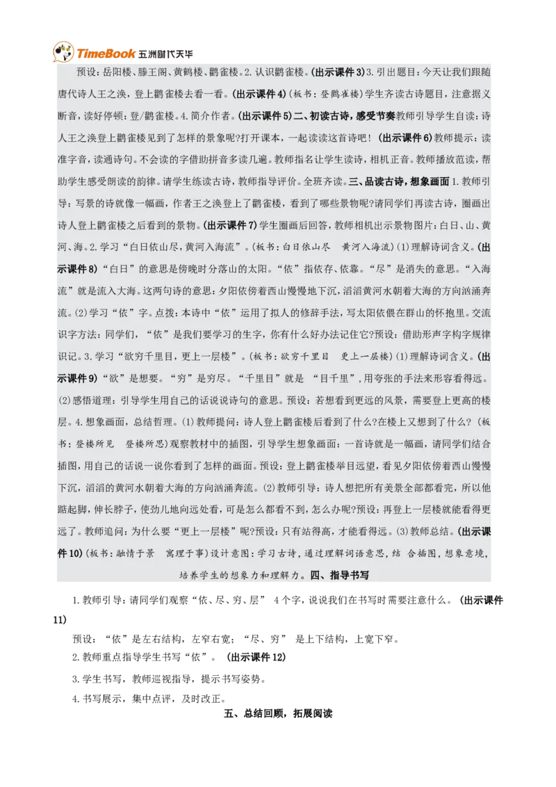 《7古诗二首精华版教案_26春小学语数英道科各版本《课件+教案》_26春各版本语数英《七彩课堂》教学课件+教案_25秋_语文《七彩课堂》教案+教学课件25秋_教案_第四单元》第2页预览