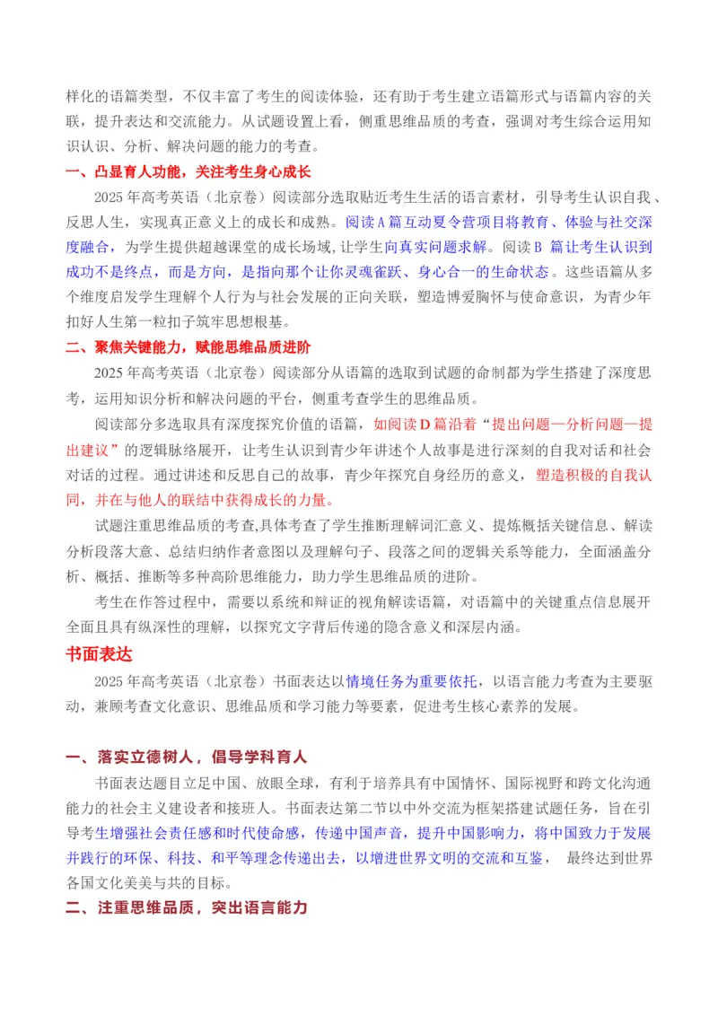 《2025年高考英语真题完全解读（北京卷）（真题解读）_高考一二三轮复习_英语_2026年-英语高考专项复习_2025年高考英语真题完全解读-G338》第2页预览